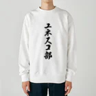 着る文字屋のユネスコ部 Heavyweight Crew Neck Sweatshirt