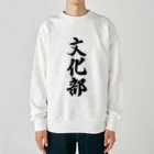 着る文字屋の文化部 Heavyweight Crew Neck Sweatshirt