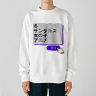 boboboboboの生成ボタンをタップすると・・・（冬３） Heavyweight Crew Neck Sweatshirt