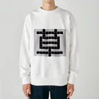 Teatime ティータイムの草　草生える文字 Heavyweight Crew Neck Sweatshirt