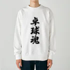 着る文字屋の卓球魂 Heavyweight Crew Neck Sweatshirt