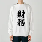 着る文字屋の財務 Heavyweight Crew Neck Sweatshirt