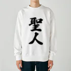 着る文字屋の聖人 Heavyweight Crew Neck Sweatshirt