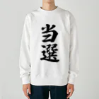 着る文字屋の当選 Heavyweight Crew Neck Sweatshirt