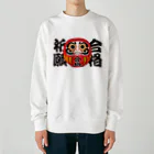 お絵かき屋さんの「合格祈願」だるま ダルマ 達磨  Heavyweight Crew Neck Sweatshirt