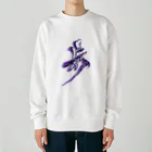 calligra_rtの【歩】going my way Heavyweight Crew Neck Sweatshirt