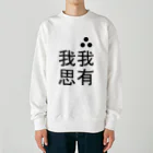 uhouhouhoのE=mc2 Heavyweight Crew Neck Sweatshirt