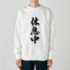 着る文字屋の休息中 Heavyweight Crew Neck Sweatshirt