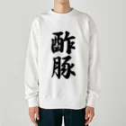 着る文字屋の酢豚 Heavyweight Crew Neck Sweatshirt