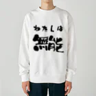 ニゴ猫　shopの私は無能 Heavyweight Crew Neck Sweatshirt