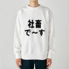 kumanekosanndaisukiの社畜の為に存在するグッズ Heavyweight Crew Neck Sweatshirt