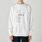 あちやの退職届 Heavyweight Crew Neck Sweatshirt