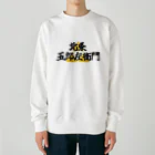 Hojo_Gorozaemonの五郎左衛門のグッズ その１ Heavyweight Crew Neck Sweatshirt