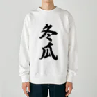 着る文字屋の冬瓜 Heavyweight Crew Neck Sweatshirt