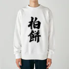 着る文字屋の柏餅 Heavyweight Crew Neck Sweatshirt