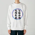 Crapuraのとほかみえみため Heavyweight Crew Neck Sweatshirt