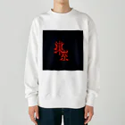 chocokoroのjp東京 Heavyweight Crew Neck Sweatshirt