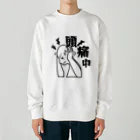 頭痛中の人の頭痛中 Heavyweight Crew Neck Sweatshirt