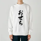 着る文字屋のおせち Heavyweight Crew Neck Sweatshirt