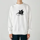 インテリア書道　YANYANの姫です！ Heavyweight Crew Neck Sweatshirt