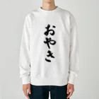 着る文字屋のおやき Heavyweight Crew Neck Sweatshirt