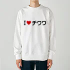 着る文字屋のI LOVE チワワ / アイラブチワワ Heavyweight Crew Neck Sweatshirt