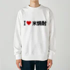 着る文字屋のI LOVE 米焼酎 / アイラブ米焼酎 Heavyweight Crew Neck Sweatshirt