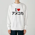 着る文字屋のI LOVE アメコカ / アイラブアメコカ Heavyweight Crew Neck Sweatshirt