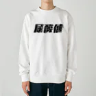 SANKAKU DESIGN STOREの光の速度で上がる尿酸値。 黒 Heavyweight Crew Neck Sweatshirt