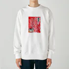 みにゃ次郎の国産和牛 Heavyweight Crew Neck Sweatshirt