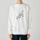 脂身通信Ｚのぞーなむやーかー連体形こそ已然♪2102 Heavyweight Crew Neck Sweatshirt