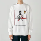 脂身通信Ｚののし袋♪肉祝 Heavyweight Crew Neck Sweatshirt