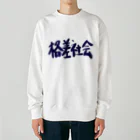 AkironBoy's_Shopの異世界　格差社会　エレファクトリー　Part-2 Heavyweight Crew Neck Sweatshirt