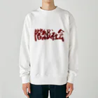 AkironBoy's_Shopの異世界　格差社会　エレファクトリー　Part-3 Heavyweight Crew Neck Sweatshirt