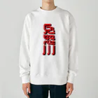 SHRIMPのおみせの鬼怒川 Heavyweight Crew Neck Sweatshirt