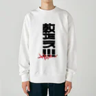 SHRIMPのおみせの整え！！！サウナーズ Heavyweight Crew Neck Sweatshirt