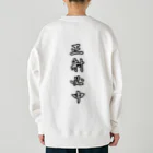 Lily bird（リリーバード）の正座の弓道部んちょ（桜文鳥）と星的① Heavyweight Crew Neck Sweatshirt