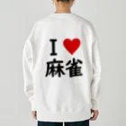 アイラブ麻雀のアイラブ麻雀バックプリントバージョン Heavyweight Crew Neck Sweatshirt