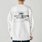 サウナの洋服屋さんの（超機密）サウナー補完計画 Heavyweight Crew Neck Sweatshirt