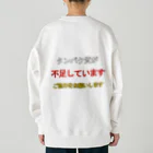 トレーニーズショップのタンパク質が不足しています（背面プリント） Heavyweight Crew Neck Sweatshirt