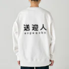 かいほう屋の送迎人 / sogenchu Heavyweight Crew Neck Sweatshirt