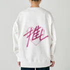 sai-nai_ひみつきちの推し♡ピンク Heavyweight Crew Neck Sweatshirt