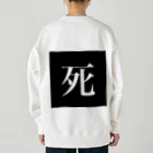 yasetai37kgの愛してくれなきゃ死ぬ2 Heavyweight Crew Neck Sweatshirt