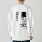 nya-mew（ニャーミュー）の家猫(イエネコ)は見た(バックプリント) Heavyweight Crew Neck Sweatshirt