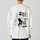 たこ虎しろちゃんの駐車場a Heavyweight Crew Neck Sweatshirt