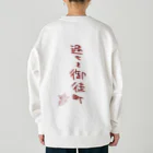 ばいばいりせい！の過ちを御徒町【真園手書きフォント】 Heavyweight Crew Neck Sweatshirt