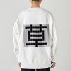 Teatime ティータイムの草　草生える文字 Heavyweight Crew Neck Sweatshirt