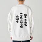 小佐々塾の一等無人航空機操縦士（文字黒） Heavyweight Crew Neck Sweatshirt