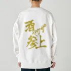 星ぴよこの酒ヤクザ参上(後) Heavyweight Crew Neck Sweatshirt