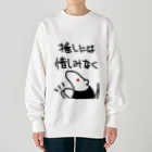 ミナミコアリクイ【のの】の推しには惜しみなく【ミナミコアリクイ】 Heavyweight Crew Neck Sweatshirt